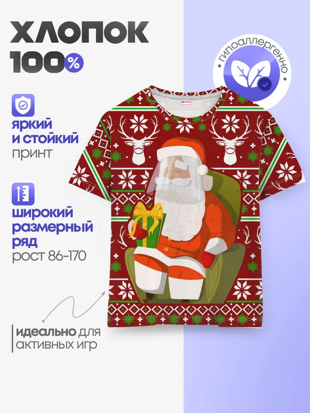 Санта с защитным экраном