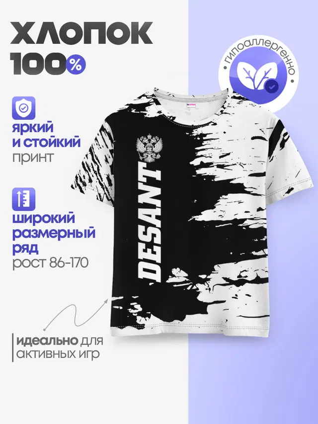Детская базовая футболка