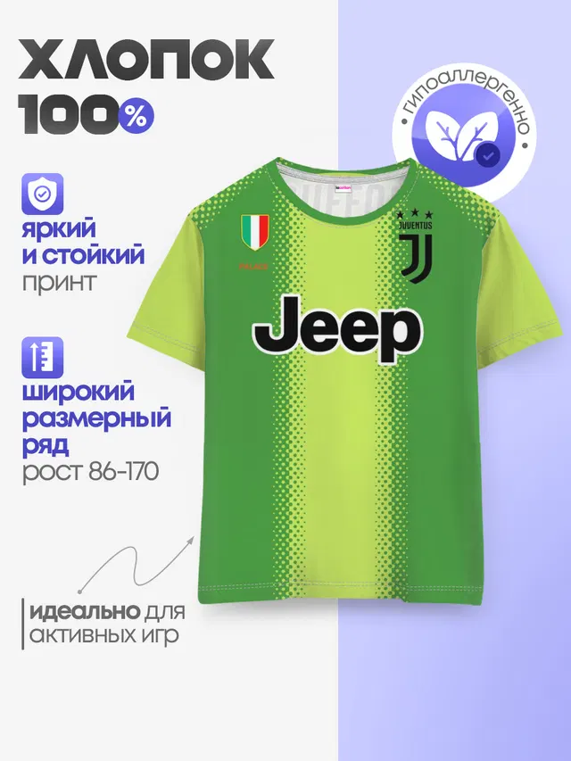 Детская базовая футболка с принтом «Ювентус — Buffon Palace away 19-20»