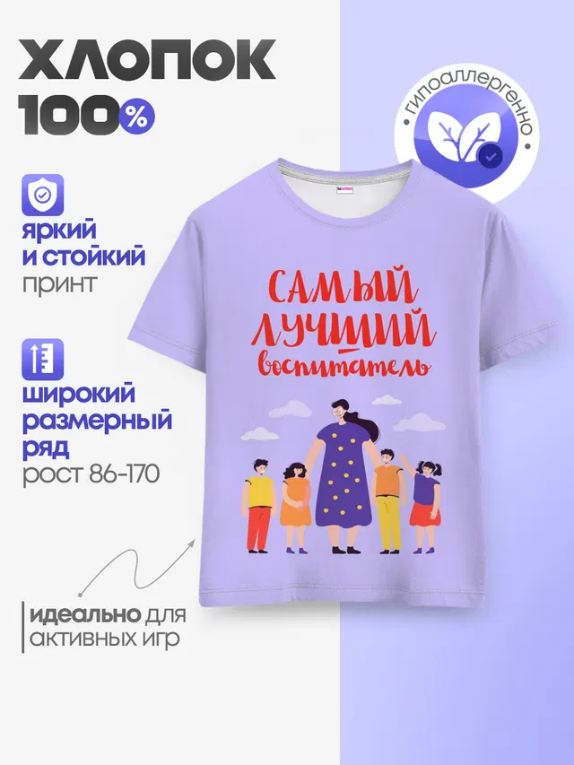 Самый лучший воспитатель