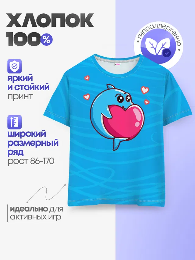 Дельфин с сердечком