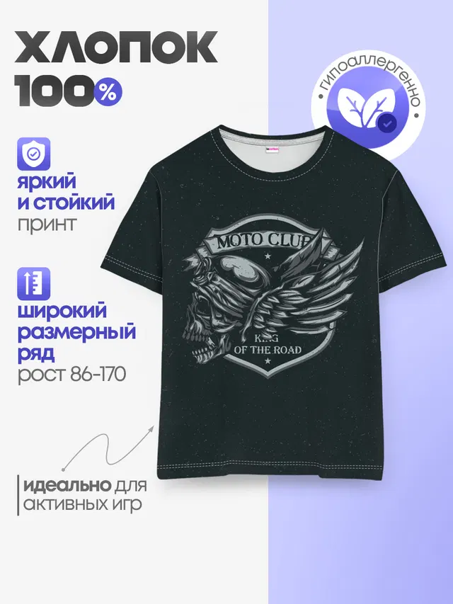 Детская базовая футболка