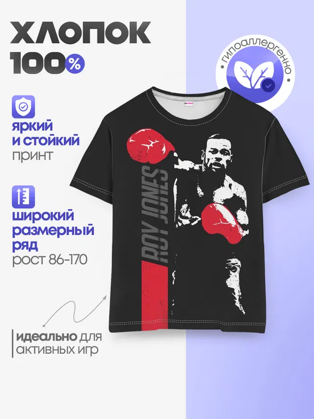 Рой Джонс