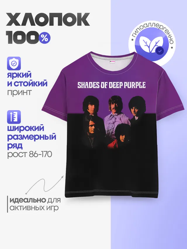 Детская базовая футболка с принтом «Shades of Deep — Shades of Deep Purple»