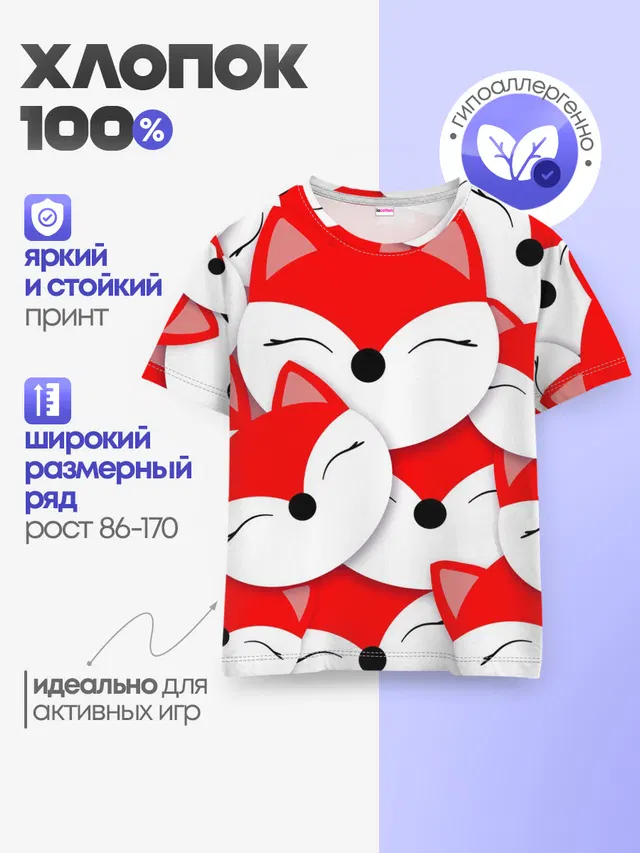 Лисёнок принт