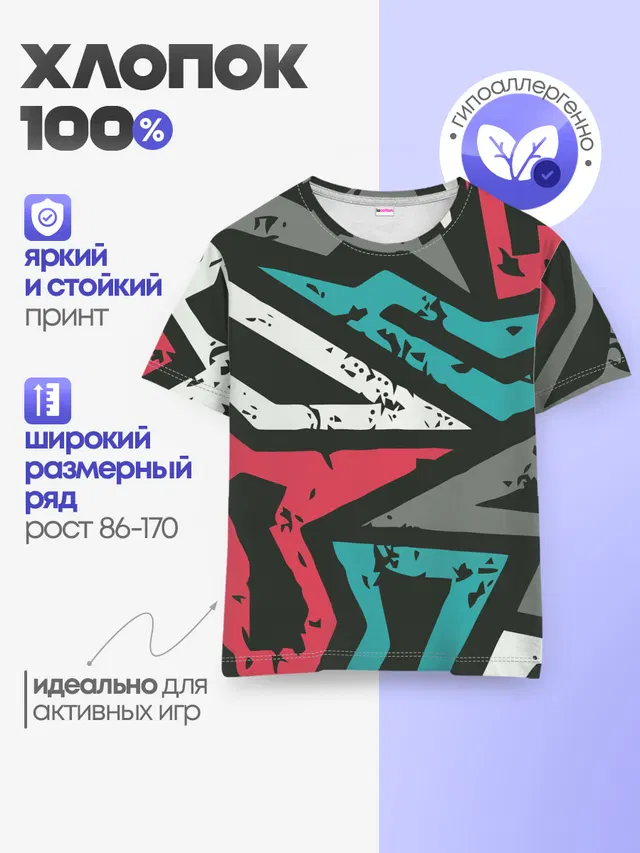 Детская базовая футболка с принтом «Геометрия — Geometric Abstraction»