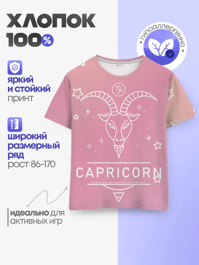 Знак Козерог