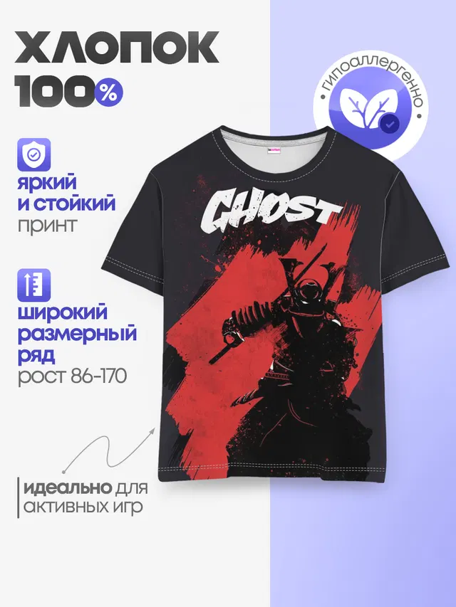 Детская базовая футболка с принтом «Ghost of Tsushima — Ghost»
