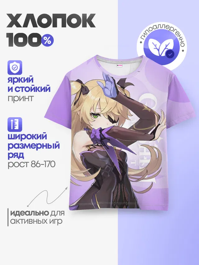 GENSHIN IMPACT, ФИШЛЬ