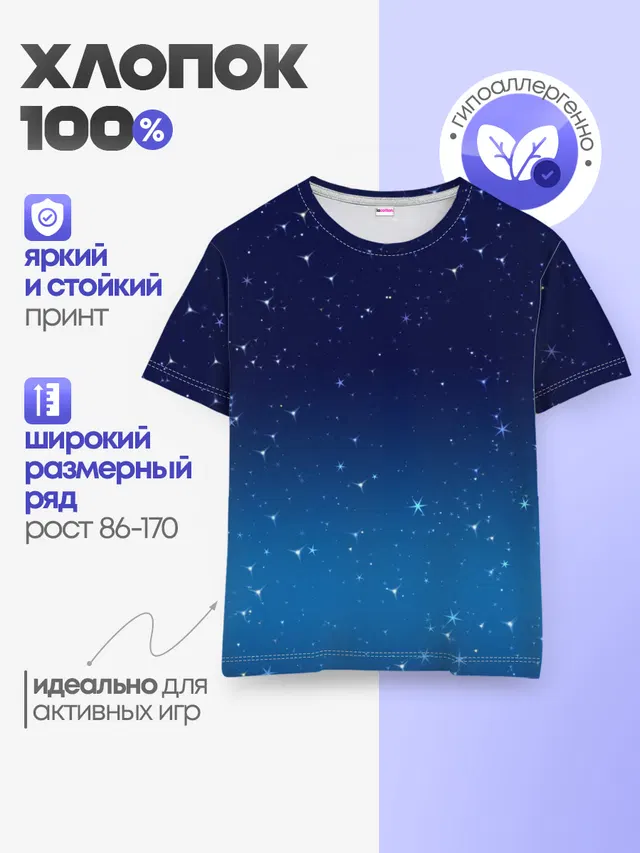 Детская базовая футболка