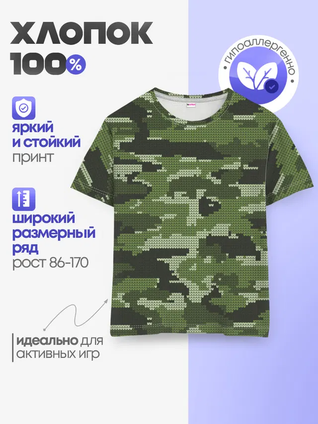 ВЯЗАННЫЙ КАМУФЛЯЖ