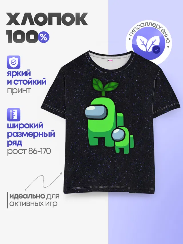 Детская базовая футболка с принтом «Амонг Ас — Among us Lime+ kid lime»