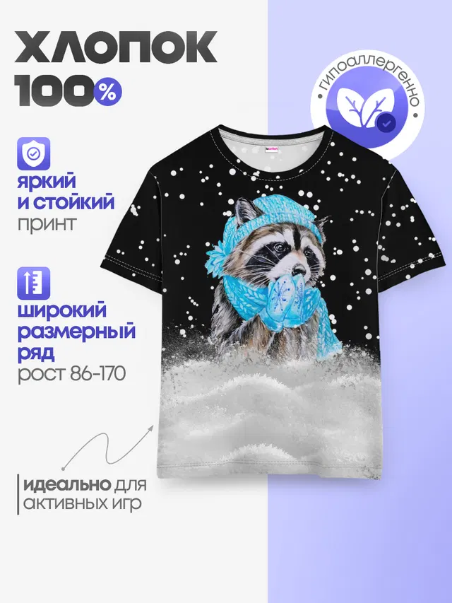 Детская базовая футболка