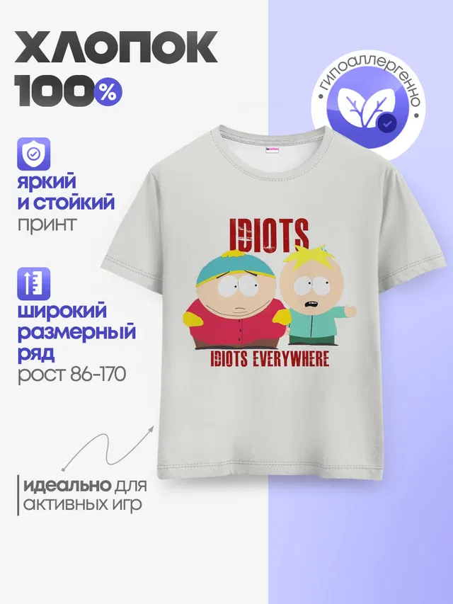 Детская базовая футболка с принтом «Idiots Everywhere — South Park»