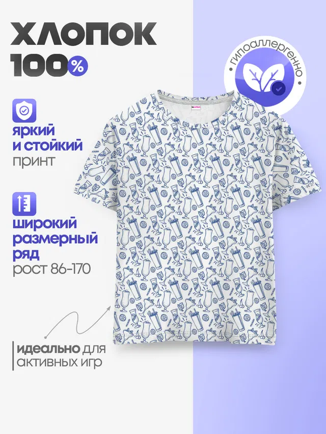 Детская базовая футболка с принтом «Коктейли»