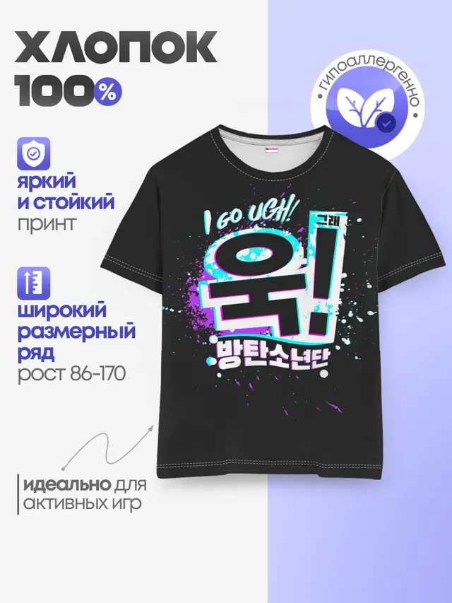 Детская базовая футболка