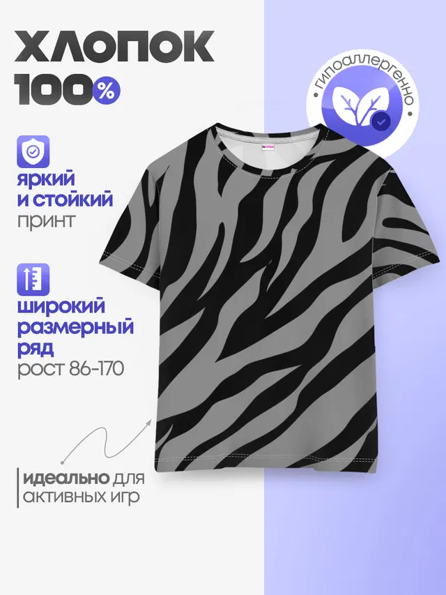 Камуфляж Зебра