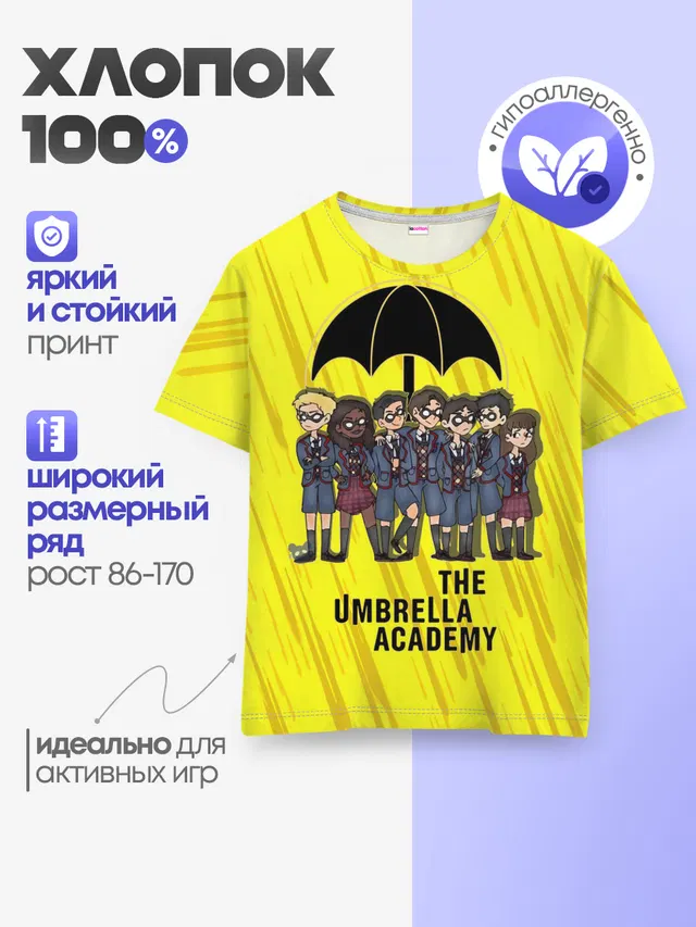 Детская базовая футболка с принтом «Умбрелла академия — The Umbrella Academy»