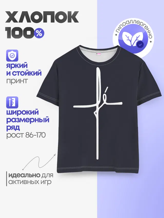 Детская базовая футболка с принтом «Другие — Cross»