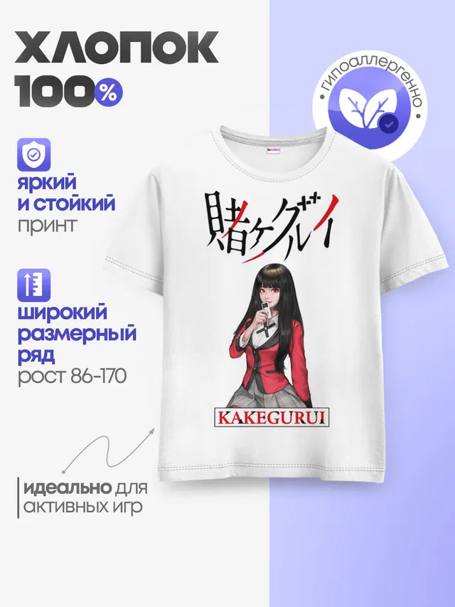 Kakegurui