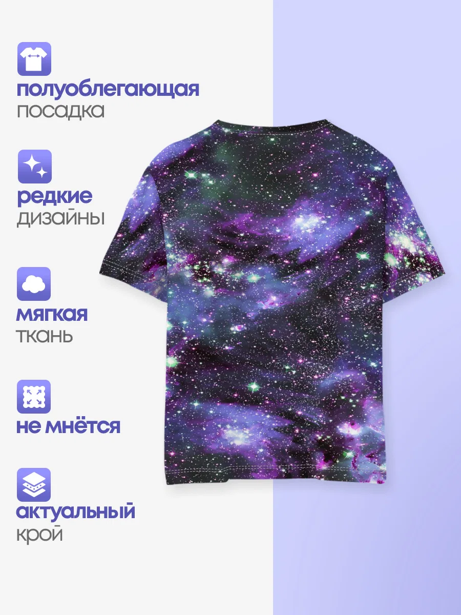 Детская базовая футболка с принтом «Астрономия, космос — Sky nebula», вид спереди
