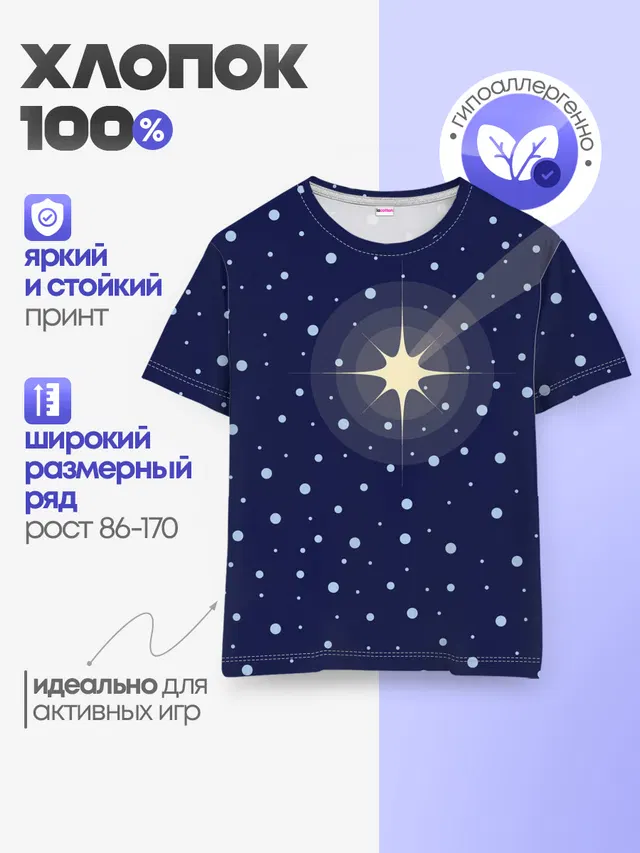 Детская базовая футболка