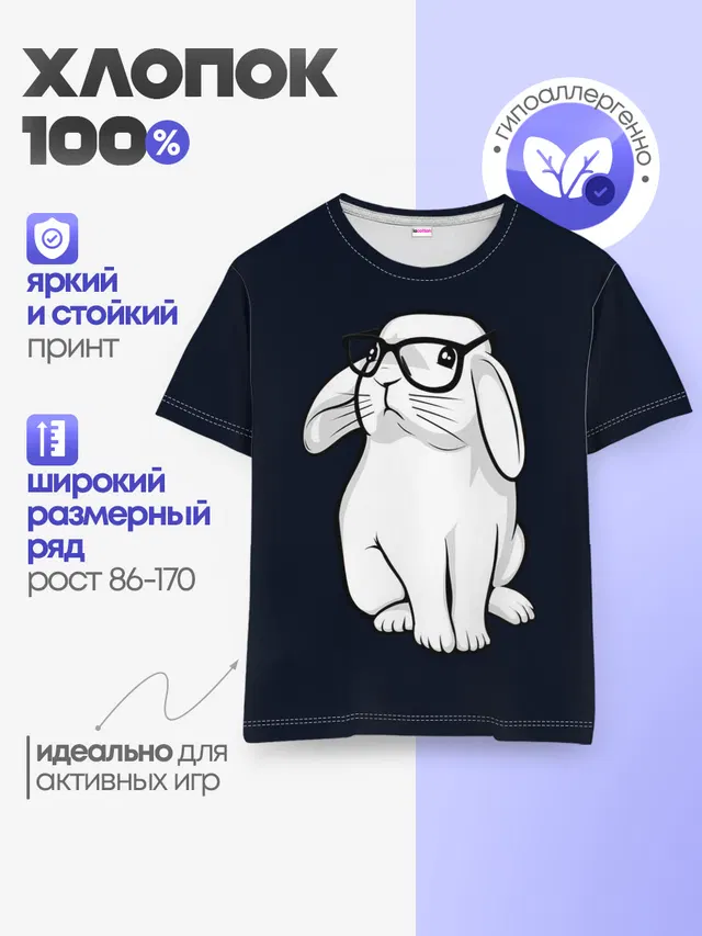 Кролик Хипстер