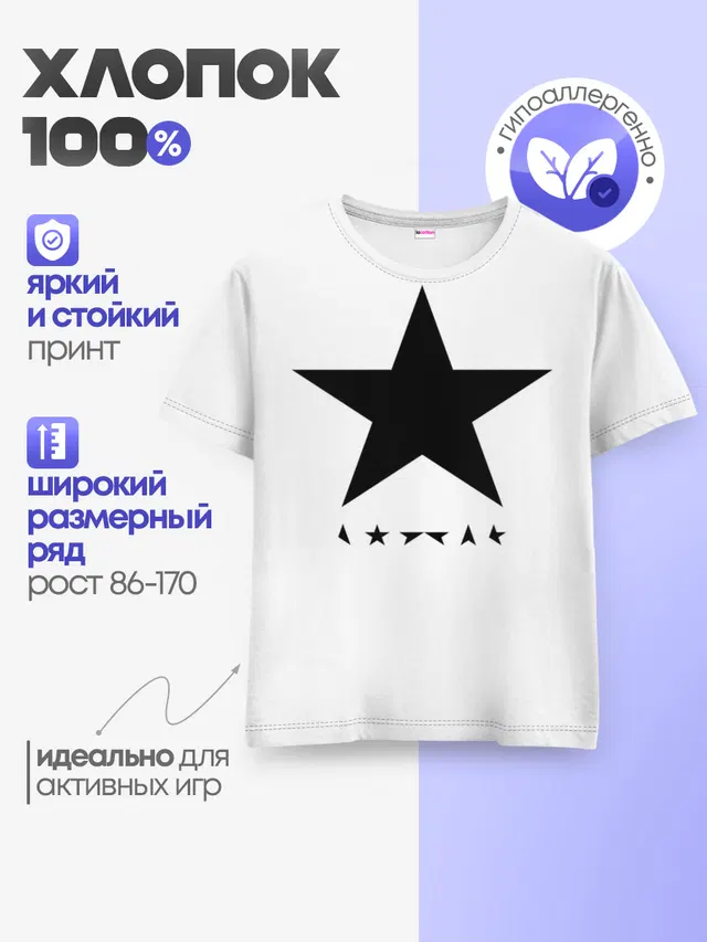 Детская базовая футболка с принтом «David Bowie — Blackstar - David Bowie»