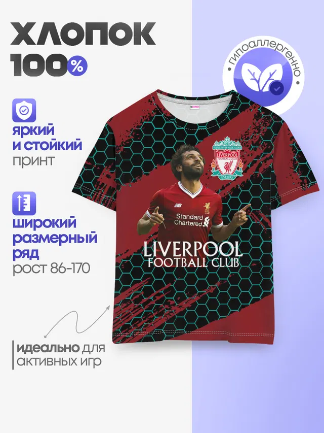 Liverpool: Мохамед Салах.