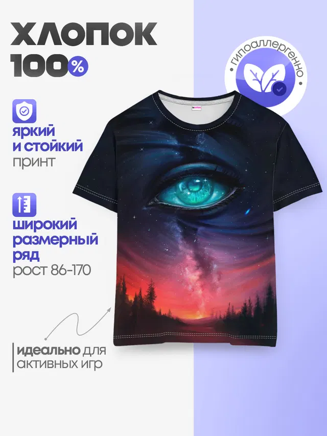 Глаза в небе