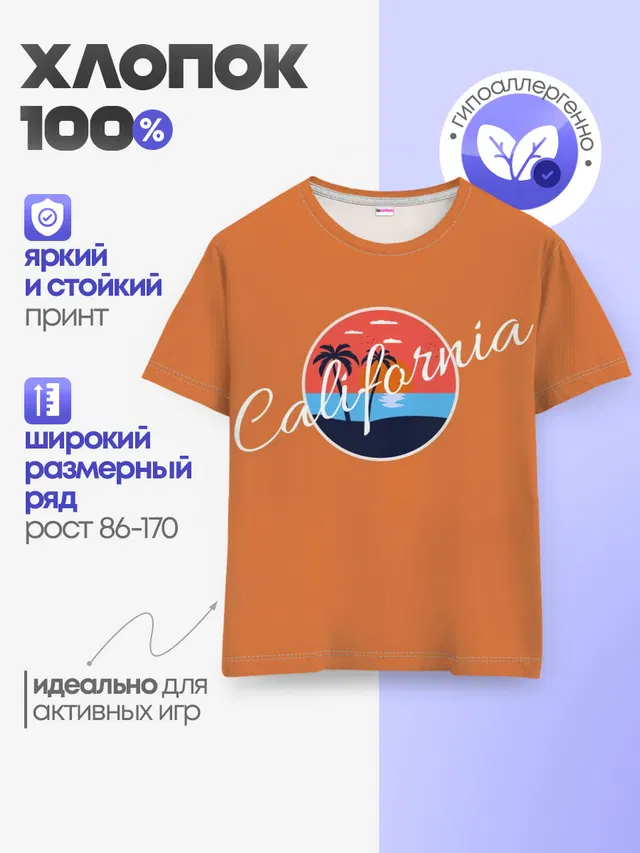 Детская базовая футболка