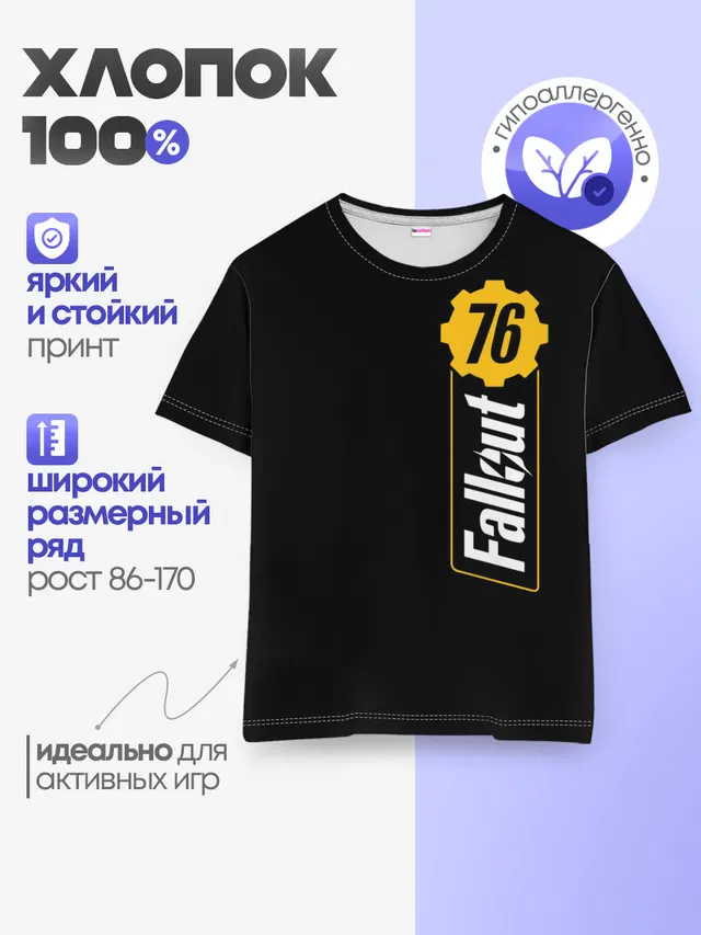 Детская базовая футболка с принтом «Fallout — FALLOUT_76.»