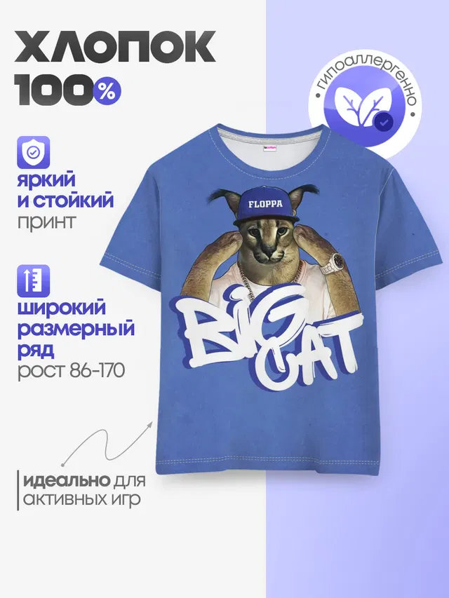 Детская базовая футболка