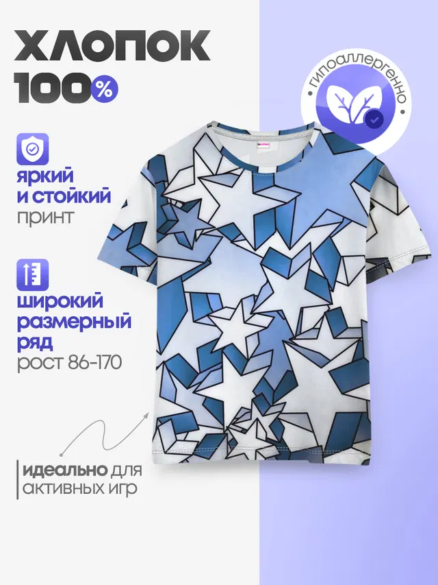Магические звезды