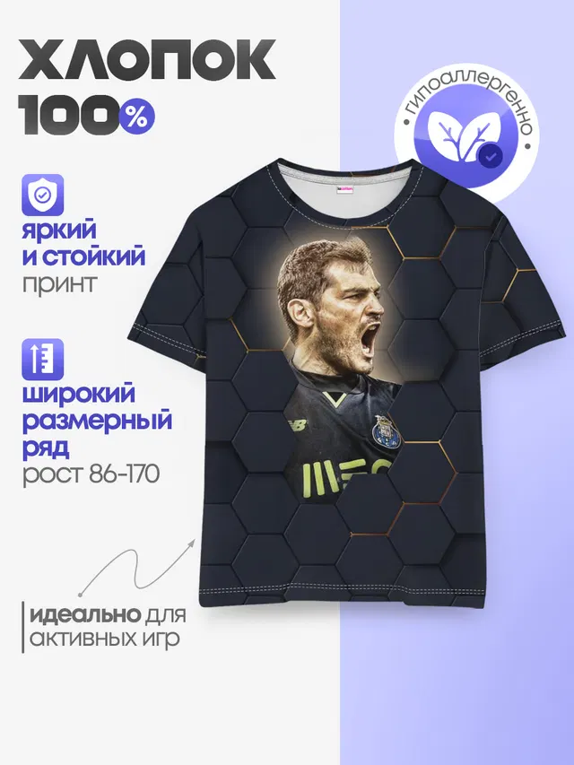Детская базовая футболка с принтом «Реал Мадрид — Iker Casillas»