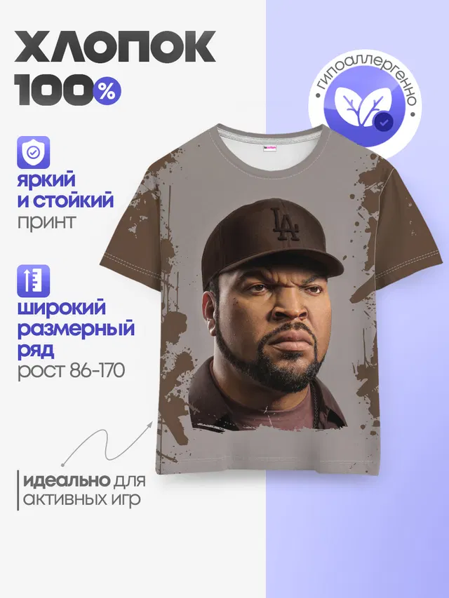 Детская базовая футболка с принтом «Ice Cube — Айс Куб»
