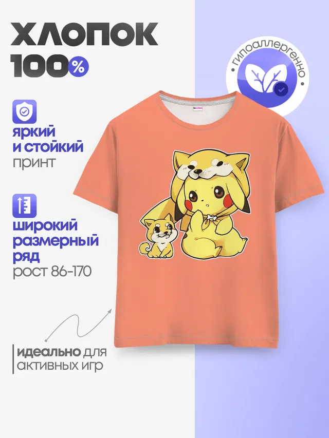 Детская базовая футболка