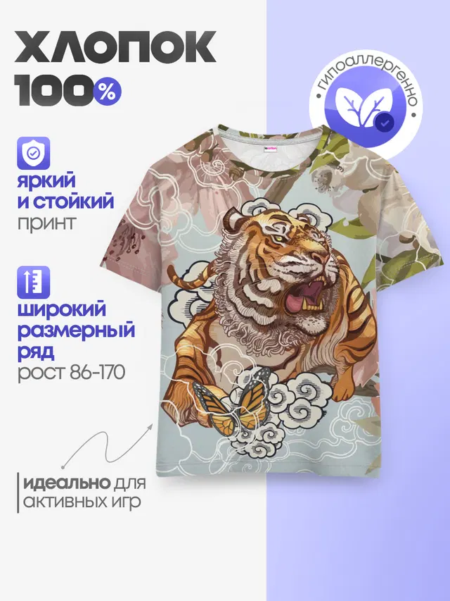 Тигр в облаках