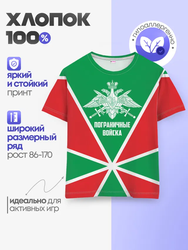 Пограничные Войска