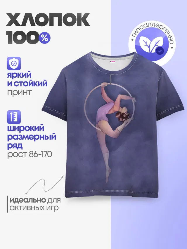 Воздушная гимнастка