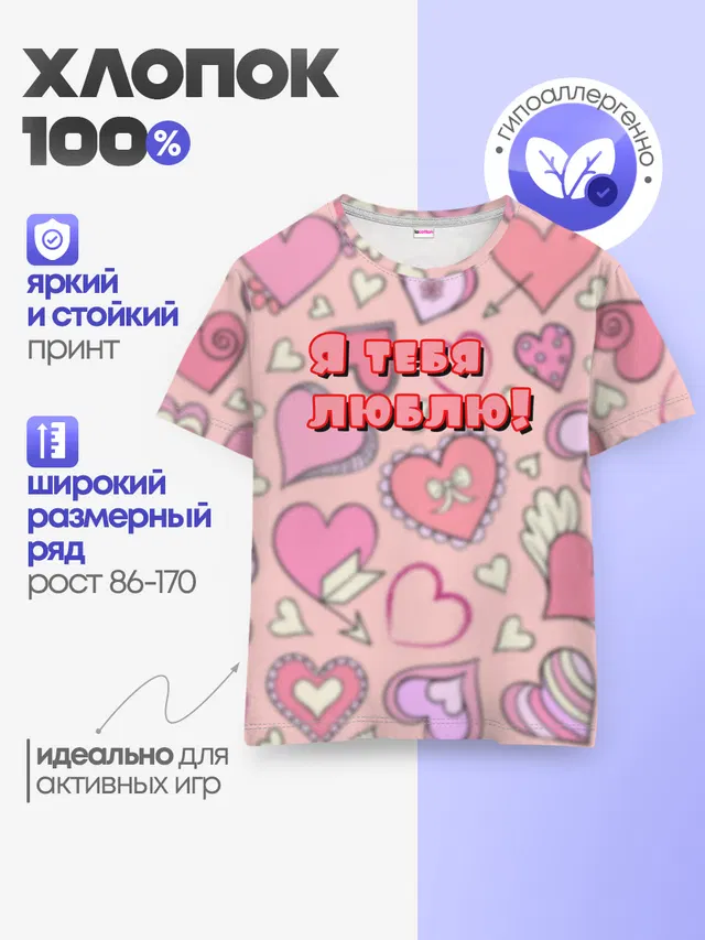 Я ТЕБЯ ЛЮБЛЮ | I LOVE YOU