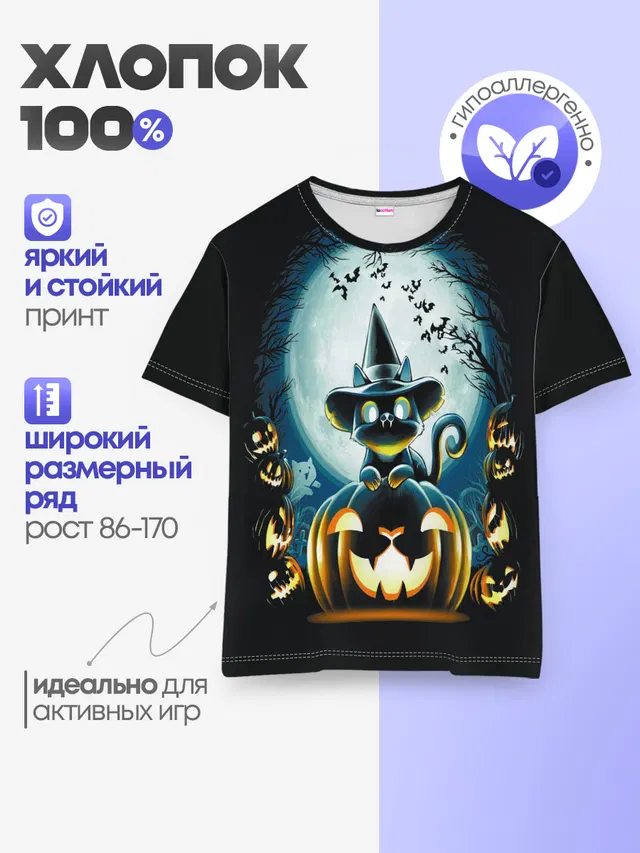 Хэллоуин Кот