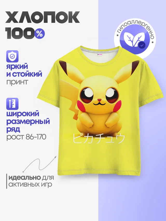 Детская базовая футболка