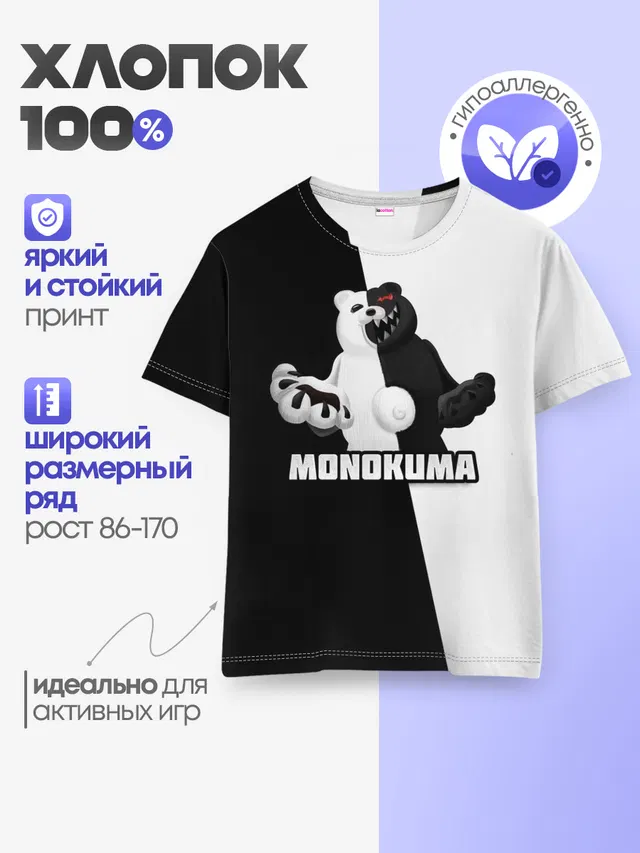 МОНОКУМА