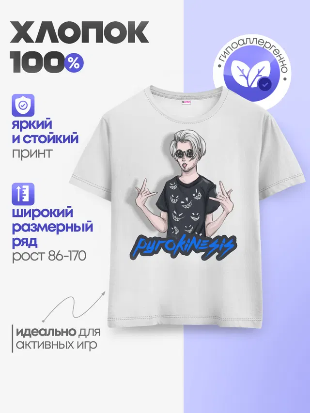 Детская базовая футболка с принтом «Pyrokinesis — Pyrokinesis Star»