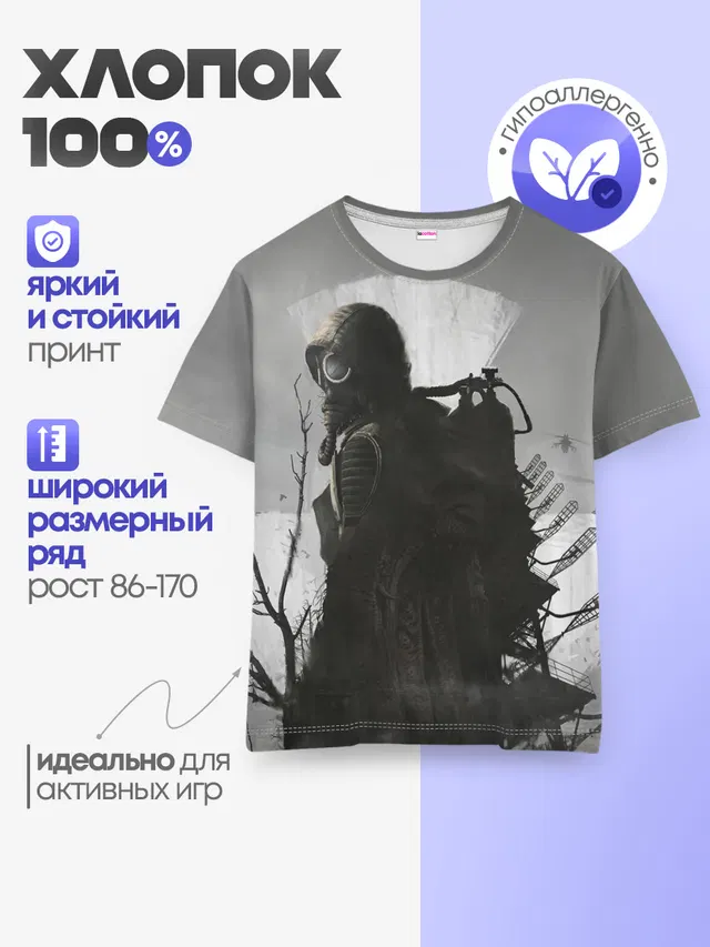 Детская базовая футболка с принтом «Stalker — STALKER 2 Gray»