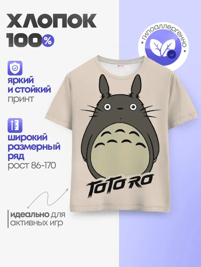 Детская базовая футболка с принтом «Тоторо»