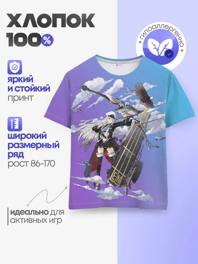 Детская базовая футболка с принтом «Лазурный путь — Azur Lane Enterprise and Yorktown»