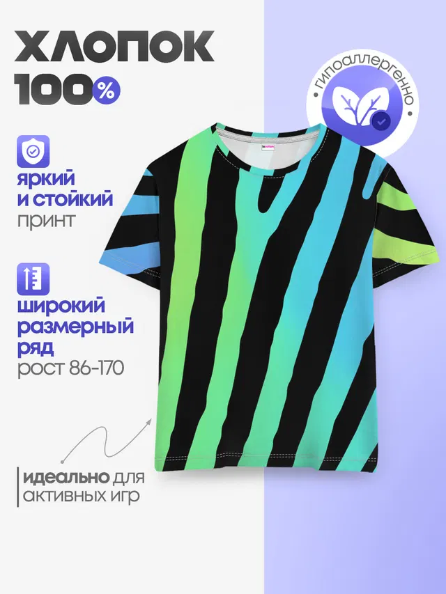 Радужная зебра