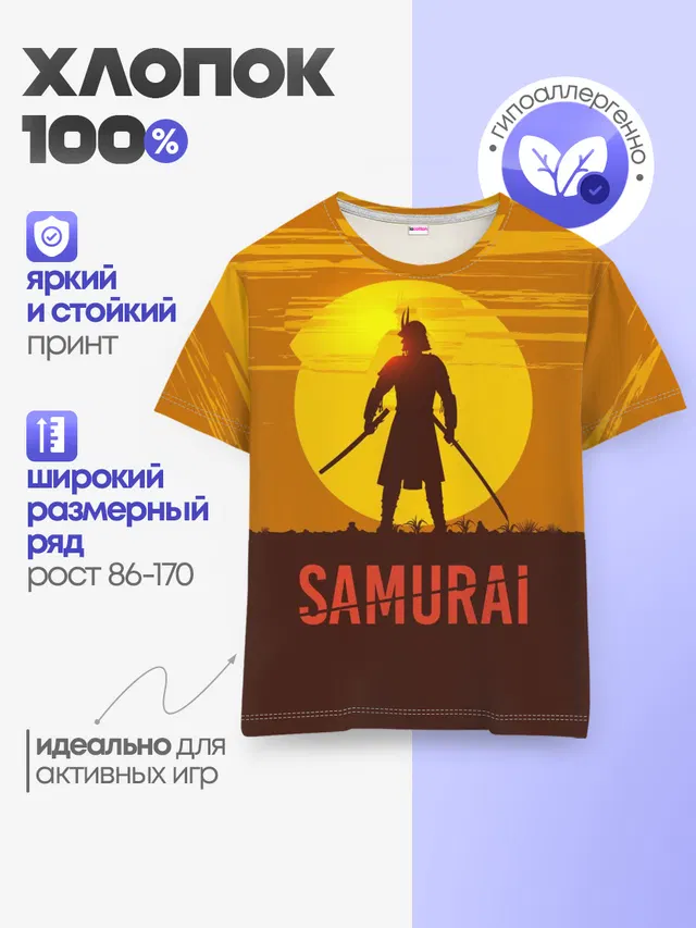 САМУРАЙ